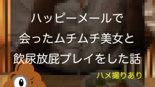 優奈スカトロ体験談1